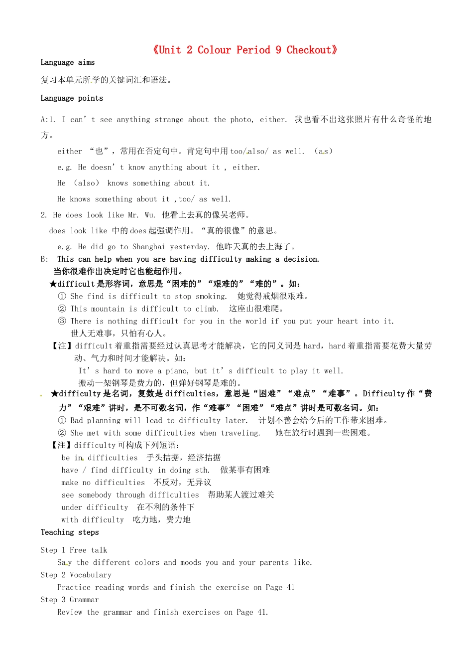 江苏省东台市唐洋镇中学九年级英语上册《Unit 2 Colour Period 9 Checkout》教案 牛津版_第1页
