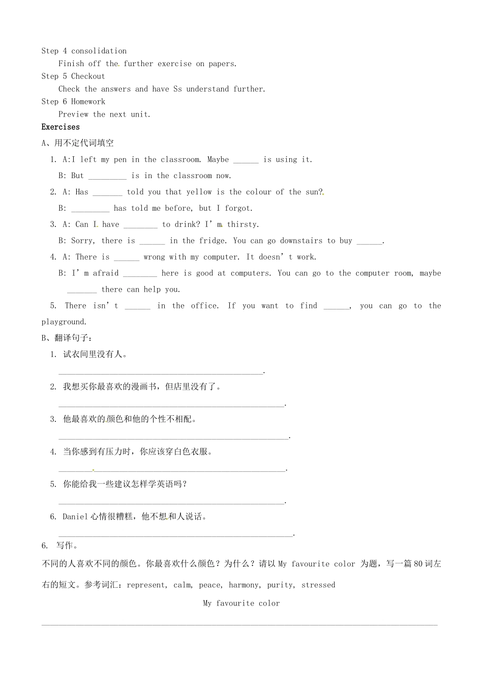 江苏省东台市唐洋镇中学九年级英语上册《Unit 2 Colour Period 9 Checkout》教案 牛津版_第2页