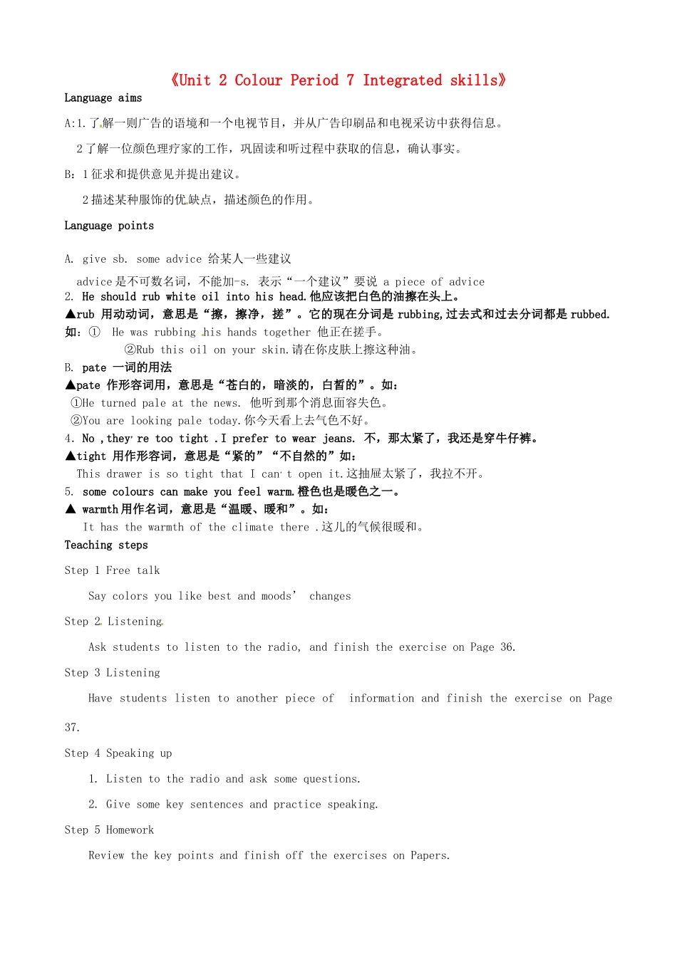 江苏省东台市唐洋镇中学九年级英语上册《Unit 2 Colour Period 7 Integrated skills》教案 牛津版_第1页