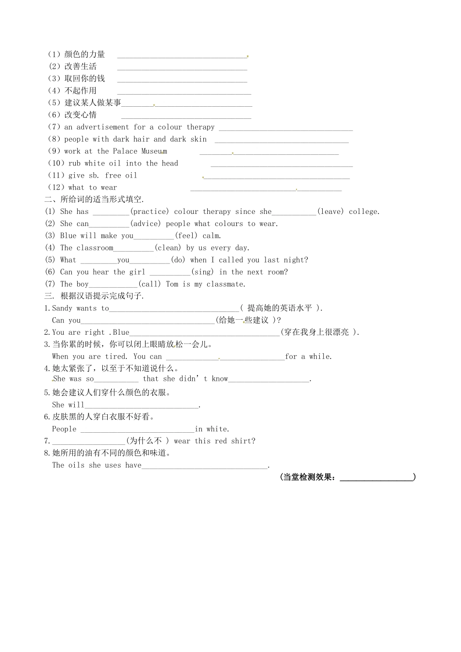 江苏省东台市唐洋镇中学九年级英语上册《Unit 2 Colour Period 7 Integrated skills》教案 牛津版_第3页