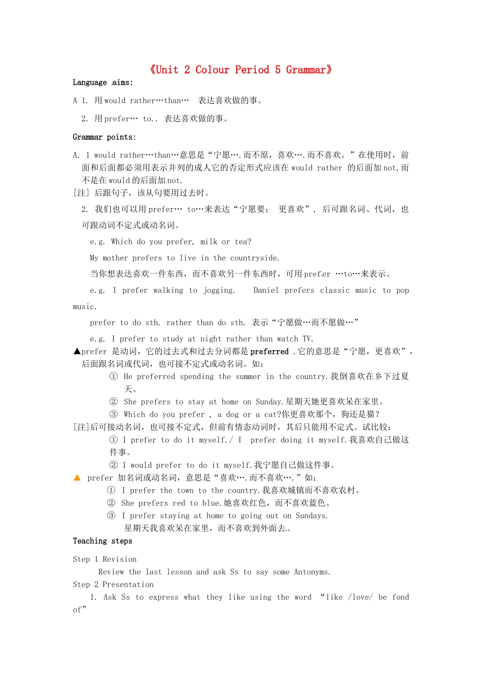 江苏省东台市唐洋镇中学九年级英语上册《Unit 2 Colour Period 5 Grammar》教案 牛津版_第1页
