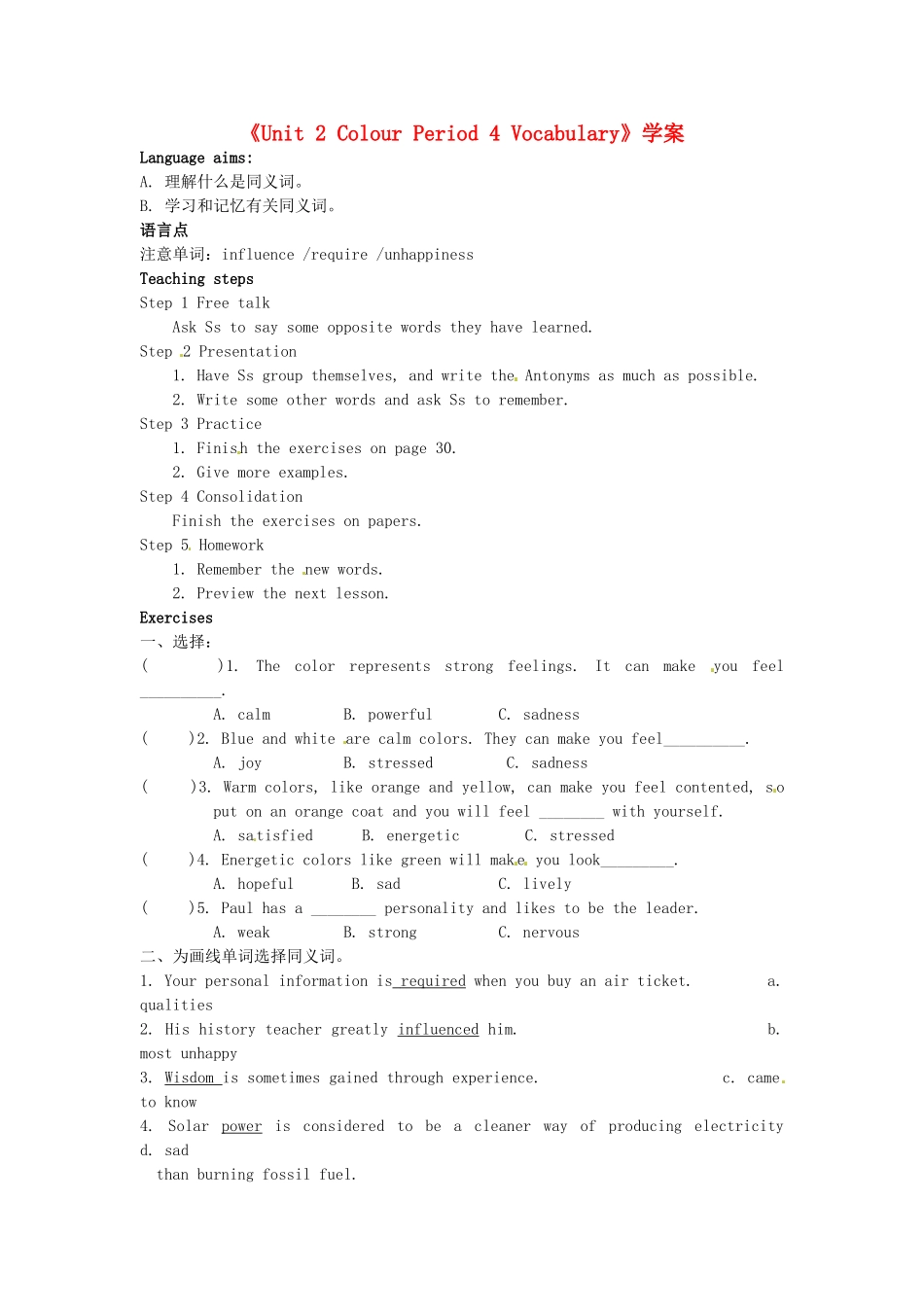 江苏省东台市唐洋镇中学九年级英语上册《Unit 2 Colour Period 4 Vocabulary》学案（无答案） 牛津版_第1页