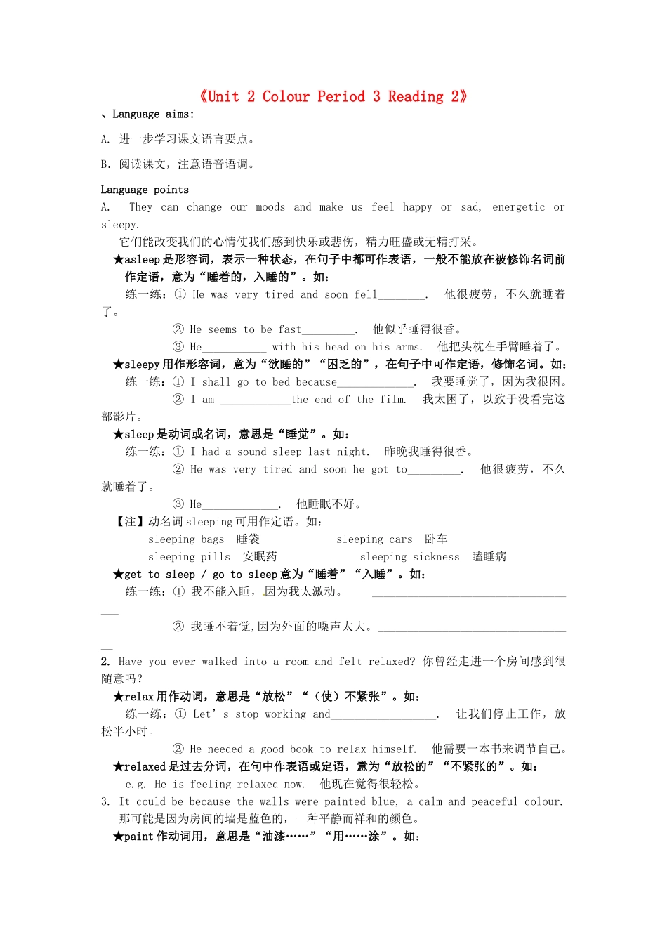 江苏省东台市唐洋镇中学九年级英语上册《Unit 2 Colour Period 3 Reading 2》教案 牛津版_第1页