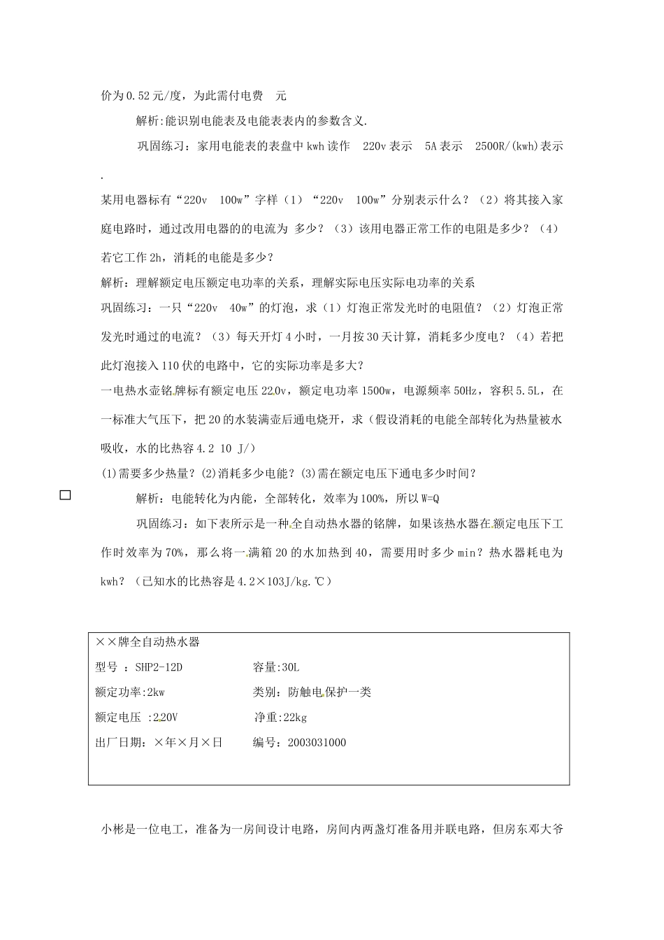 江苏省东台市唐洋镇中学九年级物理下册《第十五章 电功和电热》复习教案 苏科版_第2页