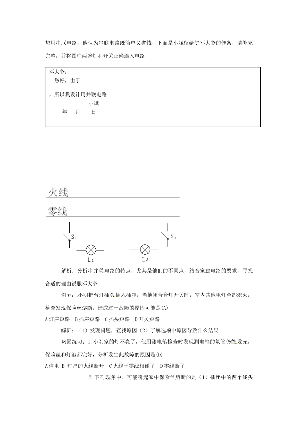 江苏省东台市唐洋镇中学九年级物理下册《第十五章 电功和电热》复习教案 苏科版_第3页