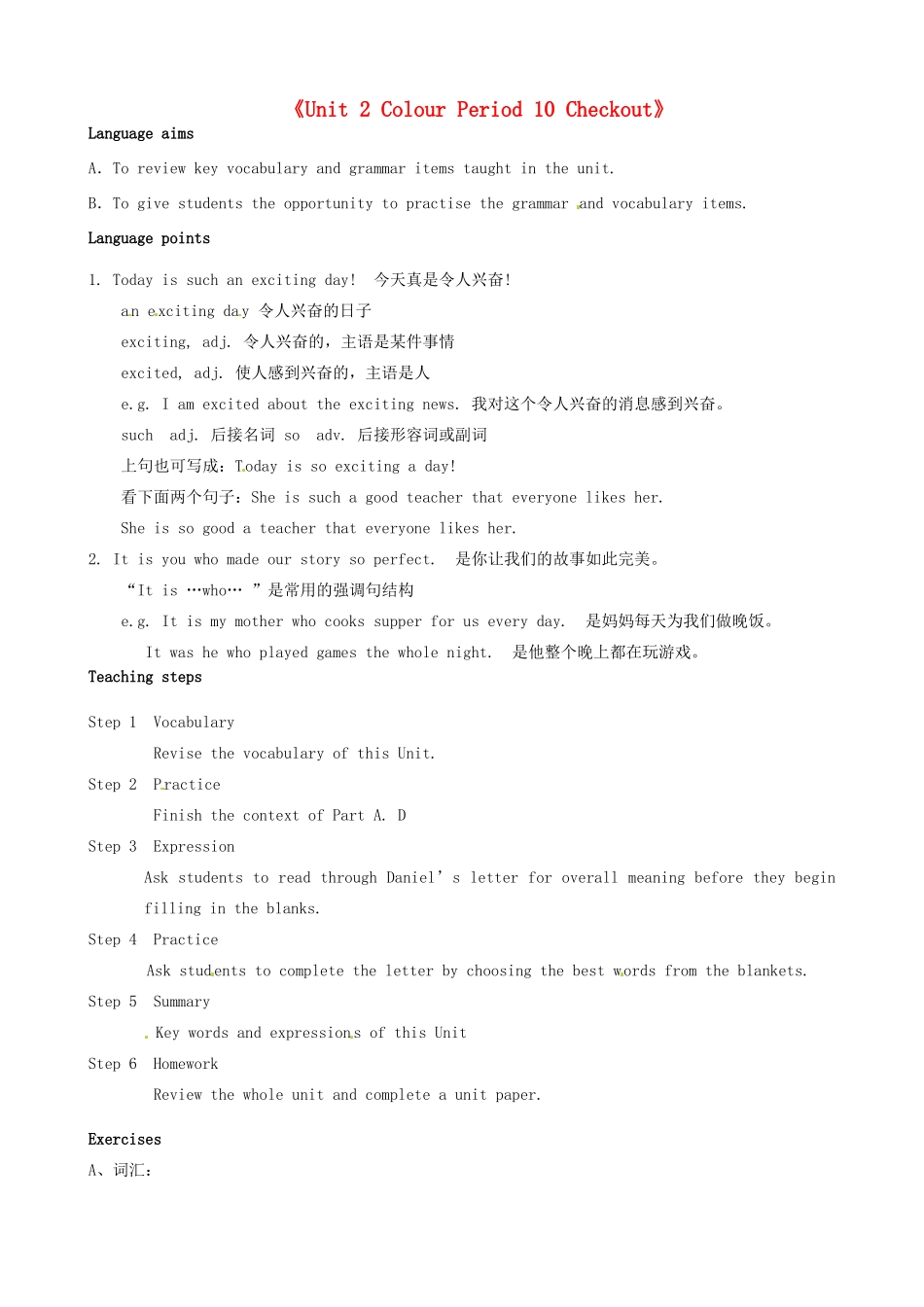 江苏省东台市唐洋镇中学九年级英语上册《Unit 2 Colour Period 10 Checkout》教案 牛津版_第1页