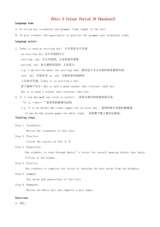 江苏省东台市唐洋镇中学九年级英语上册《Unit 2 Colour Period 10 Checkout》教案 牛津版