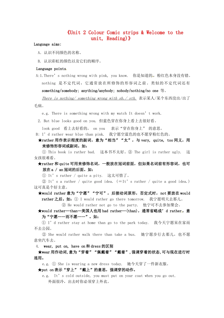 江苏省东台市唐洋镇中学九年级英语上册《Unit 2 Colour Comic strips & Welcome to the unit, Reading)》教案 牛津版_第1页