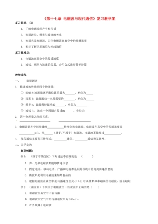 江苏省东台市唐洋镇中学九年级物理下册《第十七章 电磁波与现代通信》复习教学案（无答案） 苏科版