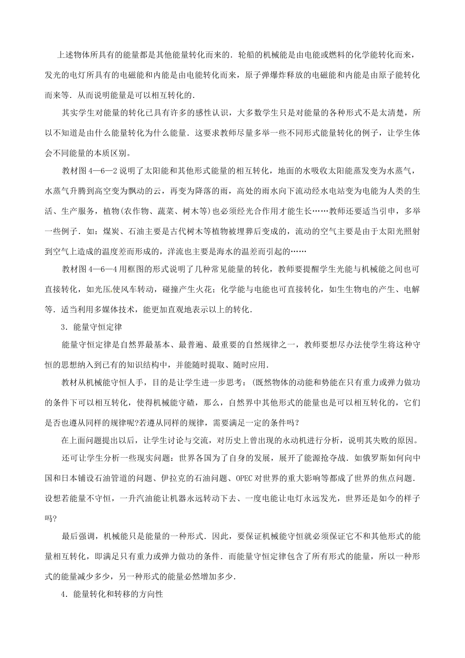 江苏省东台市唐洋镇中学九年级物理下册《18.4 能量转化的基本规律》教案 苏科版_第2页