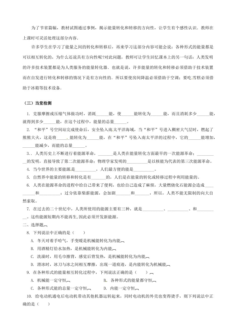 江苏省东台市唐洋镇中学九年级物理下册《18.4 能量转化的基本规律》教案 苏科版_第3页