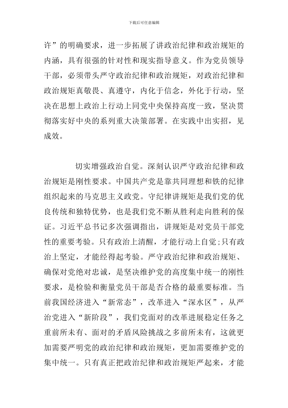 两学一做讲规矩有纪律专题讨论发言材料多份汇编_第2页