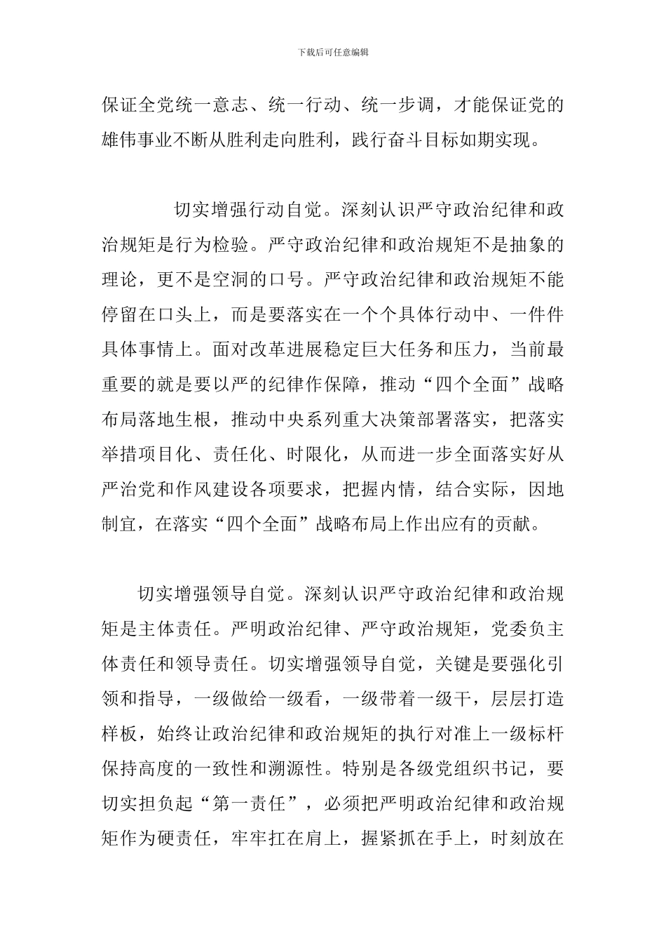 两学一做讲规矩有纪律专题讨论发言材料多份汇编_第3页