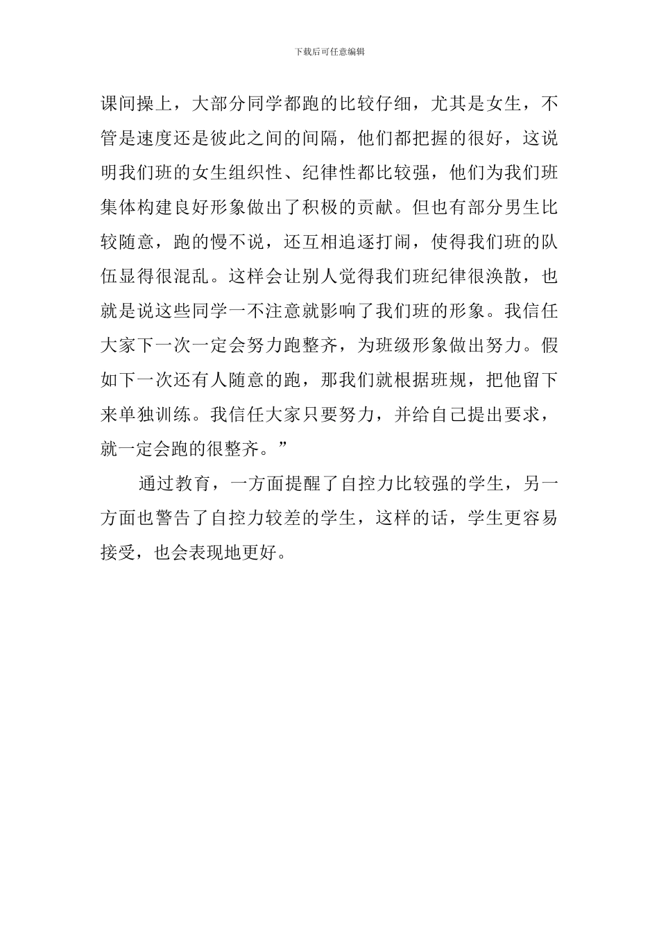 小学班主任研讨会议发言稿范文_第2页