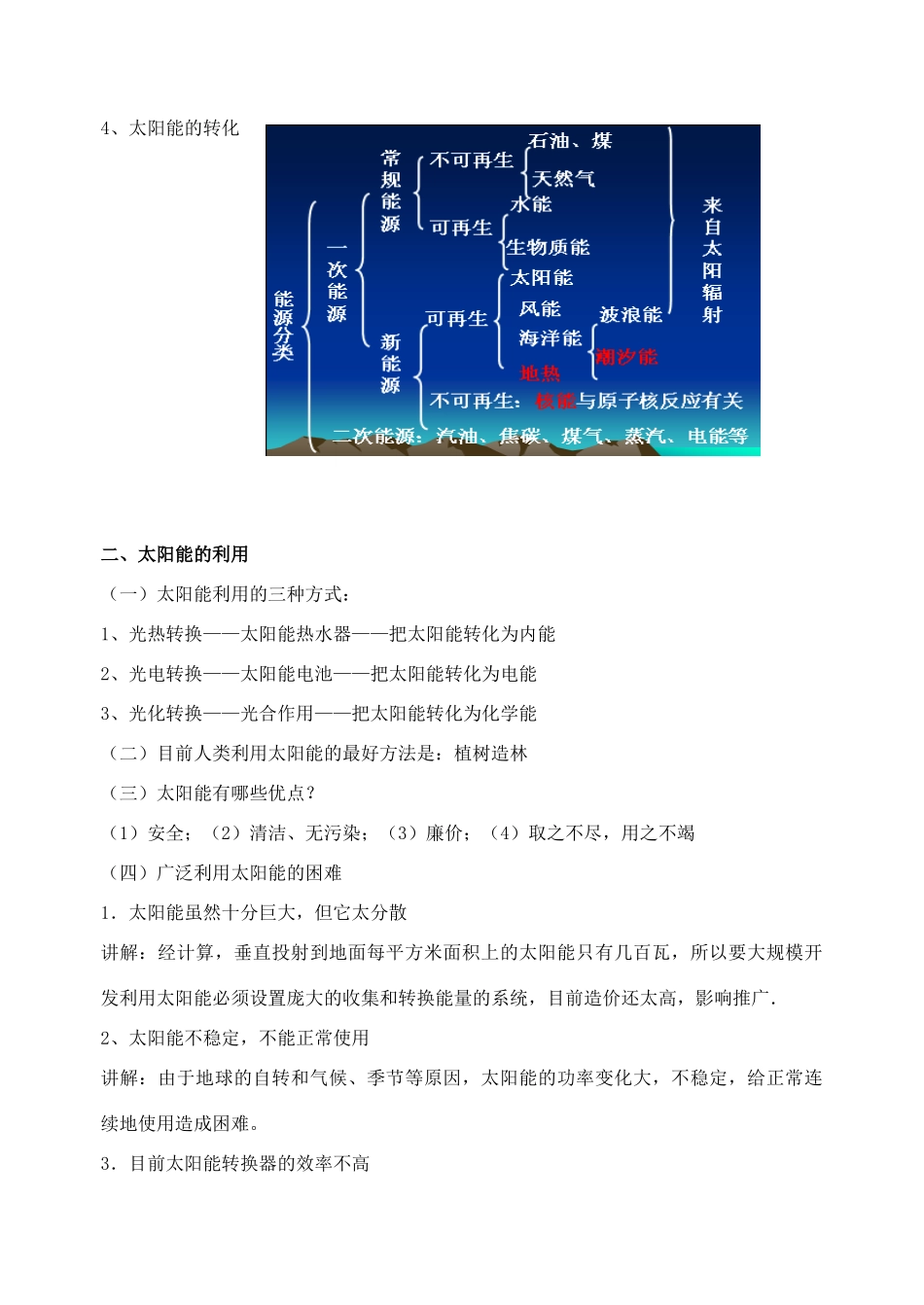 江苏省东台市唐洋镇中学九年级物理下册《18.3 太阳能》教案 苏科版_第2页