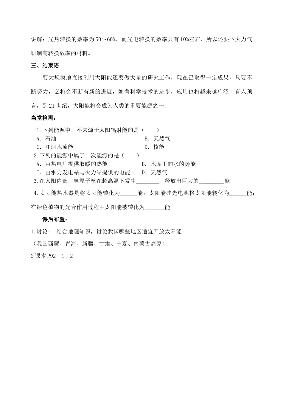 江苏省东台市唐洋镇中学九年级物理下册《18.3 太阳能》教案 苏科版_第3页