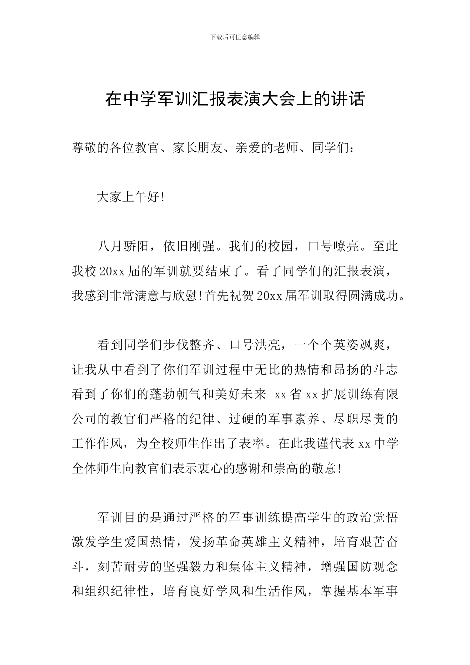在中学军训汇报表演大会上的讲话_第1页