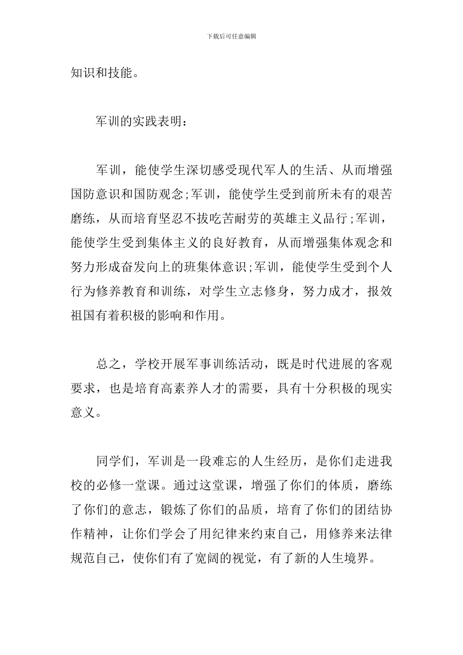 在中学军训汇报表演大会上的讲话_第2页