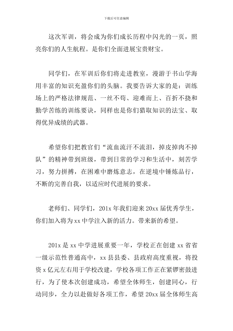 在中学军训汇报表演大会上的讲话_第3页