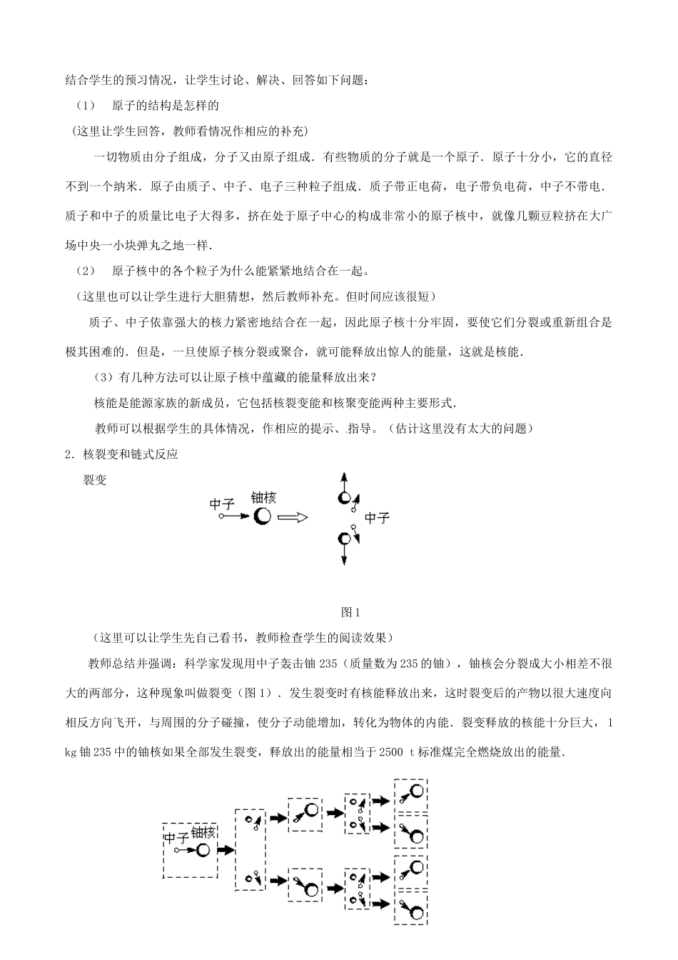 江苏省东台市唐洋镇中学九年级物理下册《18.2 核能》教案 苏科版_第2页