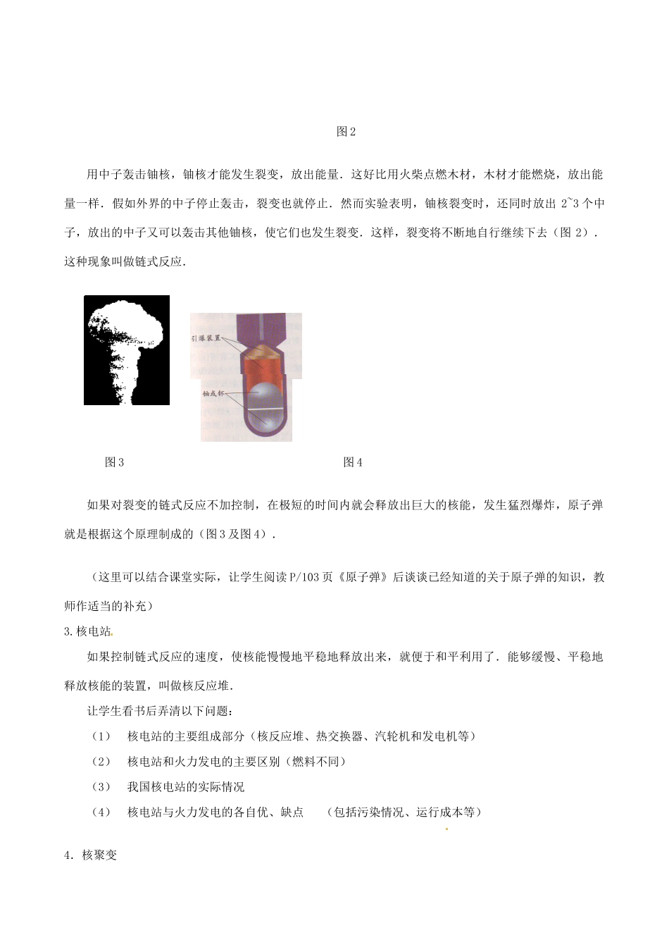 江苏省东台市唐洋镇中学九年级物理下册《18.2 核能》教案 苏科版_第3页