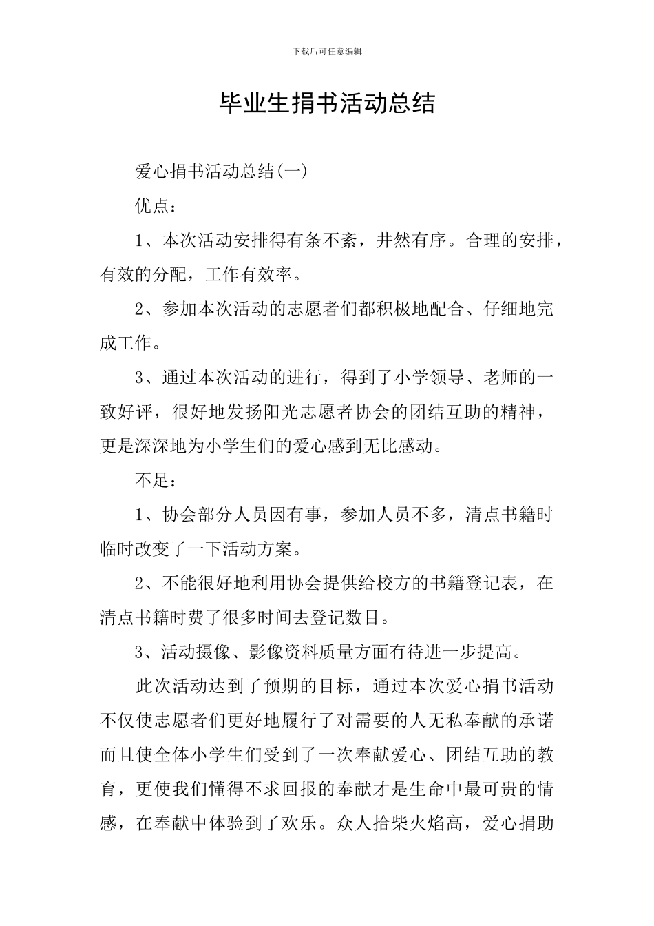 毕业生捐书活动总结_第1页