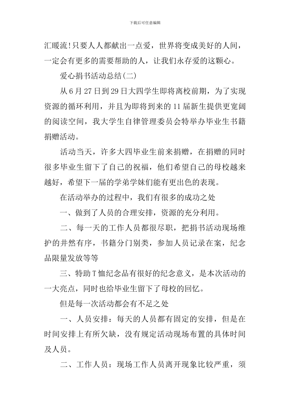 毕业生捐书活动总结_第2页
