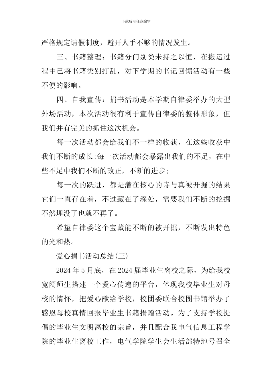 毕业生捐书活动总结_第3页