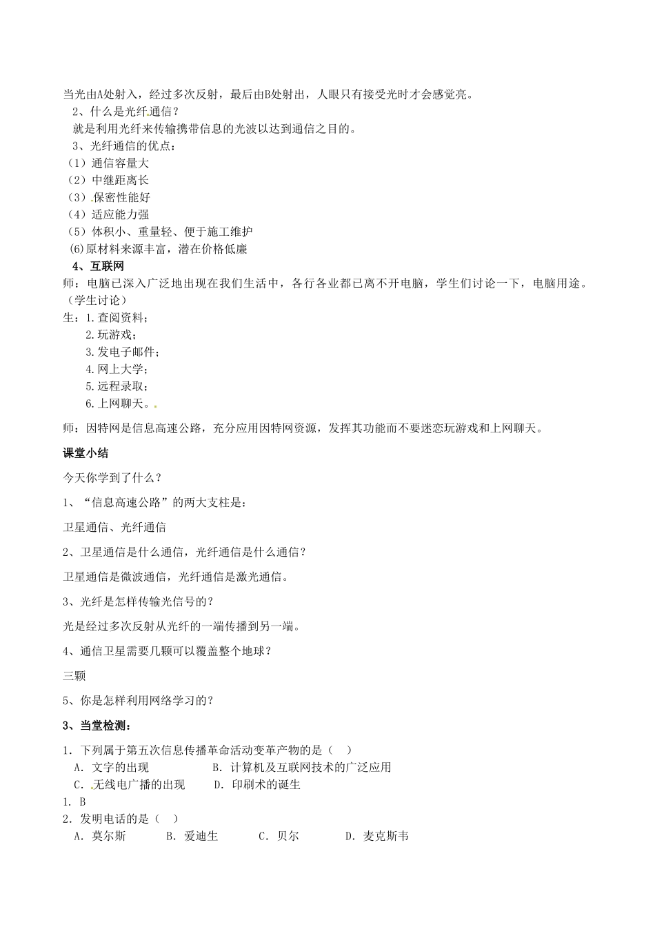江苏省东台市唐洋镇中学九年级物理下册《17.3 现代通信》教案 苏科版_第3页