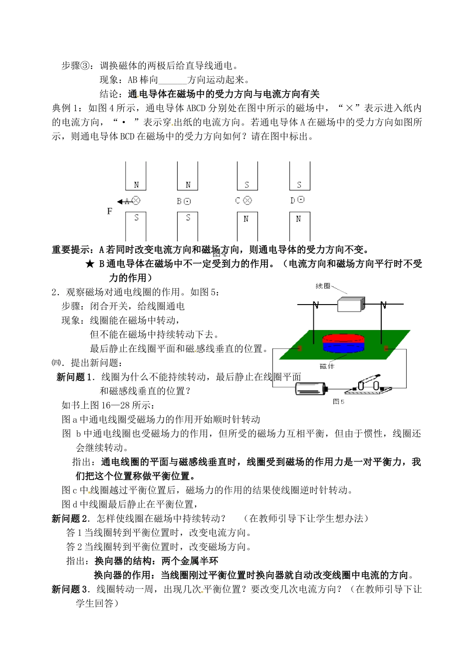 江苏省东台市唐洋镇中学九年级物理下册《16.3 磁场对电流的作用 电动机》教案 苏科版_第2页