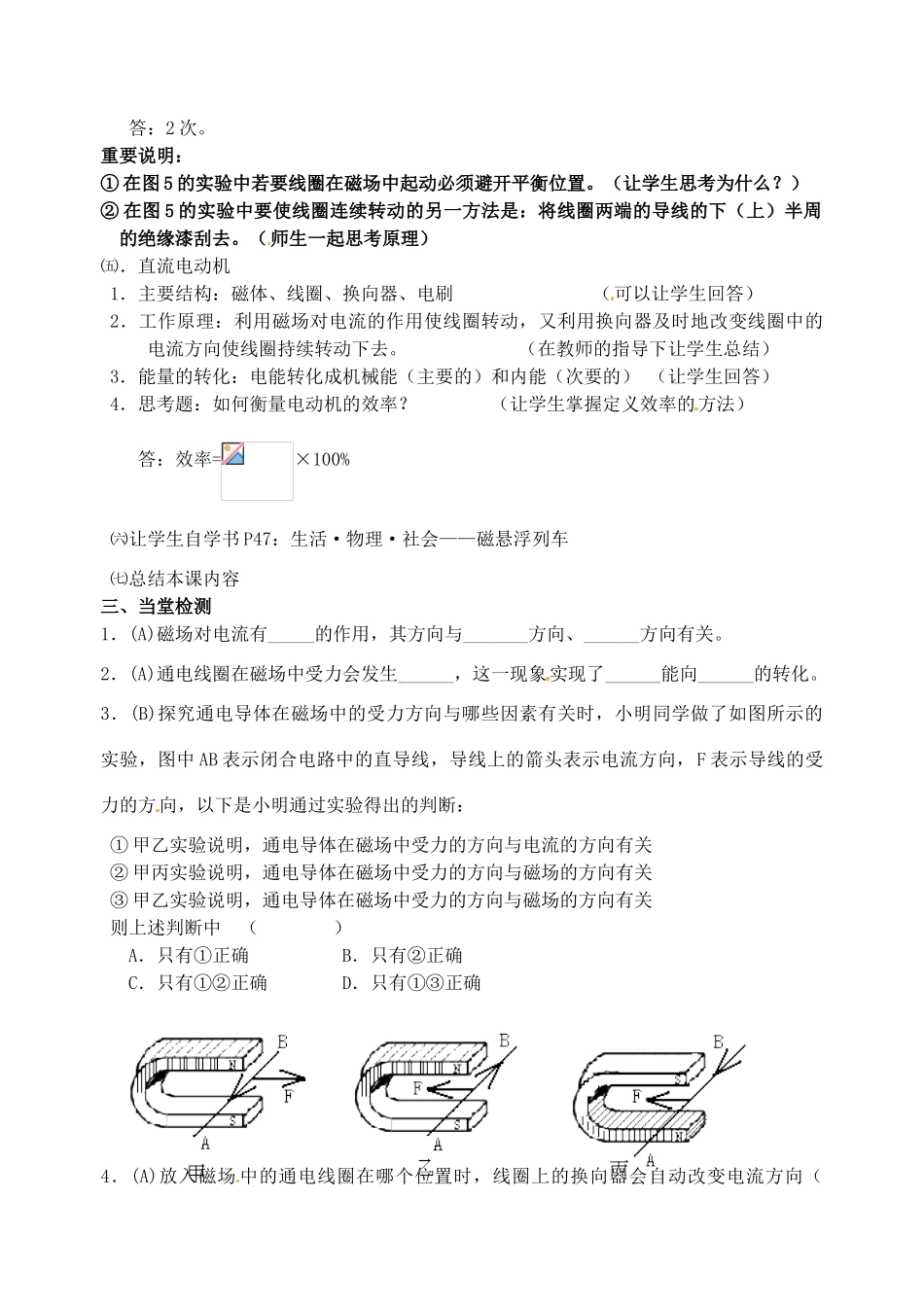 江苏省东台市唐洋镇中学九年级物理下册《16.3 磁场对电流的作用 电动机》教案 苏科版_第3页