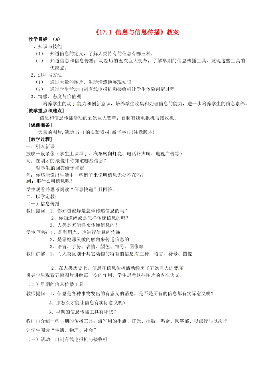 江苏省东台市唐洋镇中学九年级物理下册《17.1 信息与信息传播》教案 苏科版_第1页