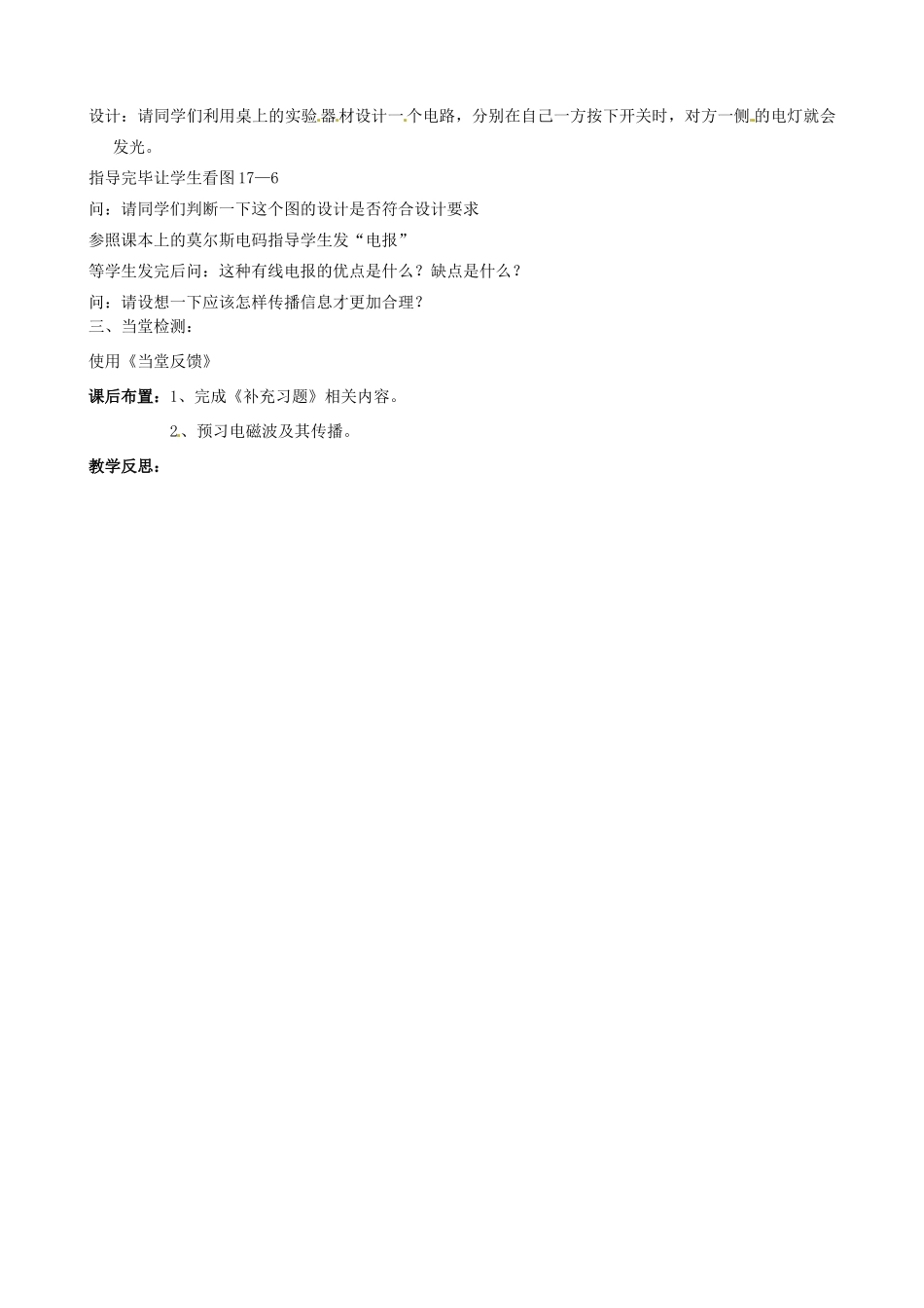 江苏省东台市唐洋镇中学九年级物理下册《17.1 信息与信息传播》教案 苏科版_第2页