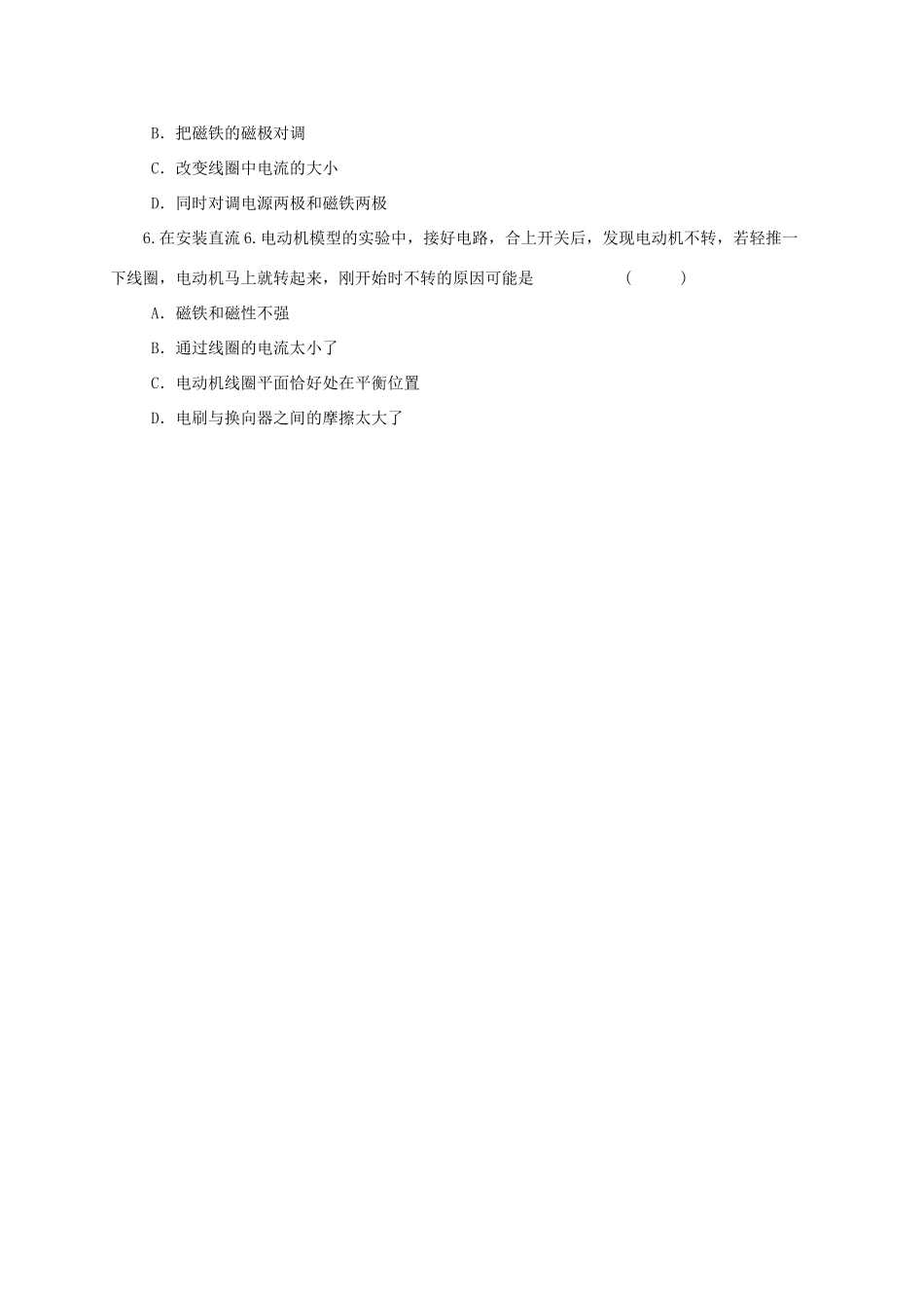江苏省东台市唐洋镇中学九年级物理下册《16.4 安装直流电动机模型》学案（无答案） 苏科版_第3页