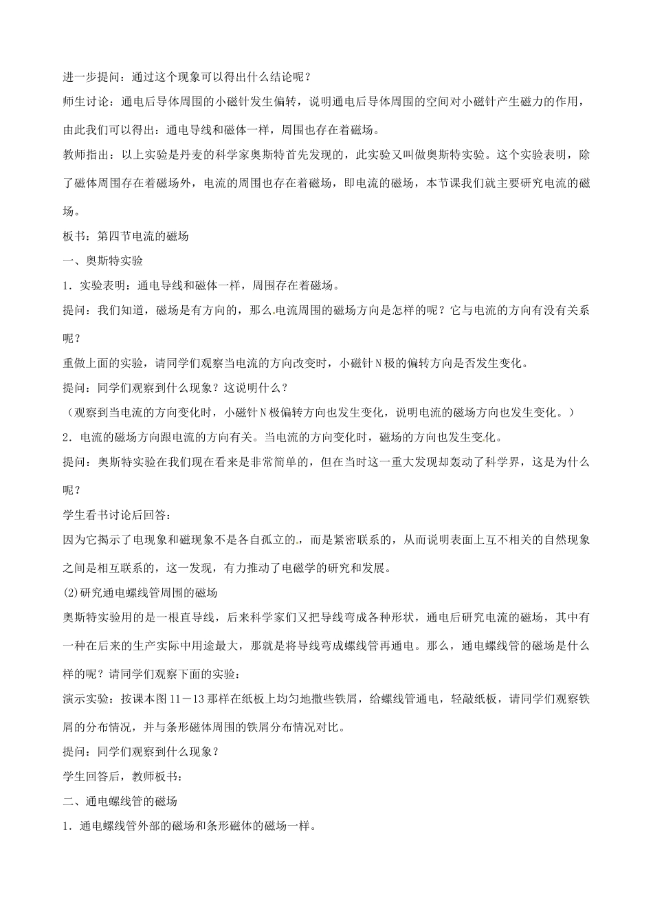 江苏省东台市唐洋镇中学九年级物理下册《16.2 电流的磁场》教案 苏科版_第2页