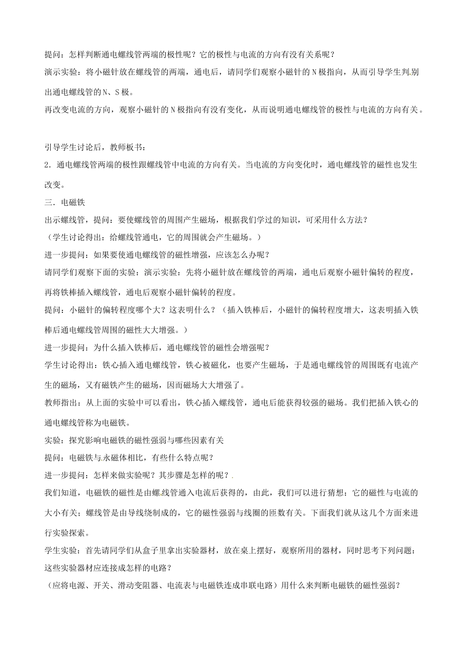 江苏省东台市唐洋镇中学九年级物理下册《16.2 电流的磁场》教案 苏科版_第3页