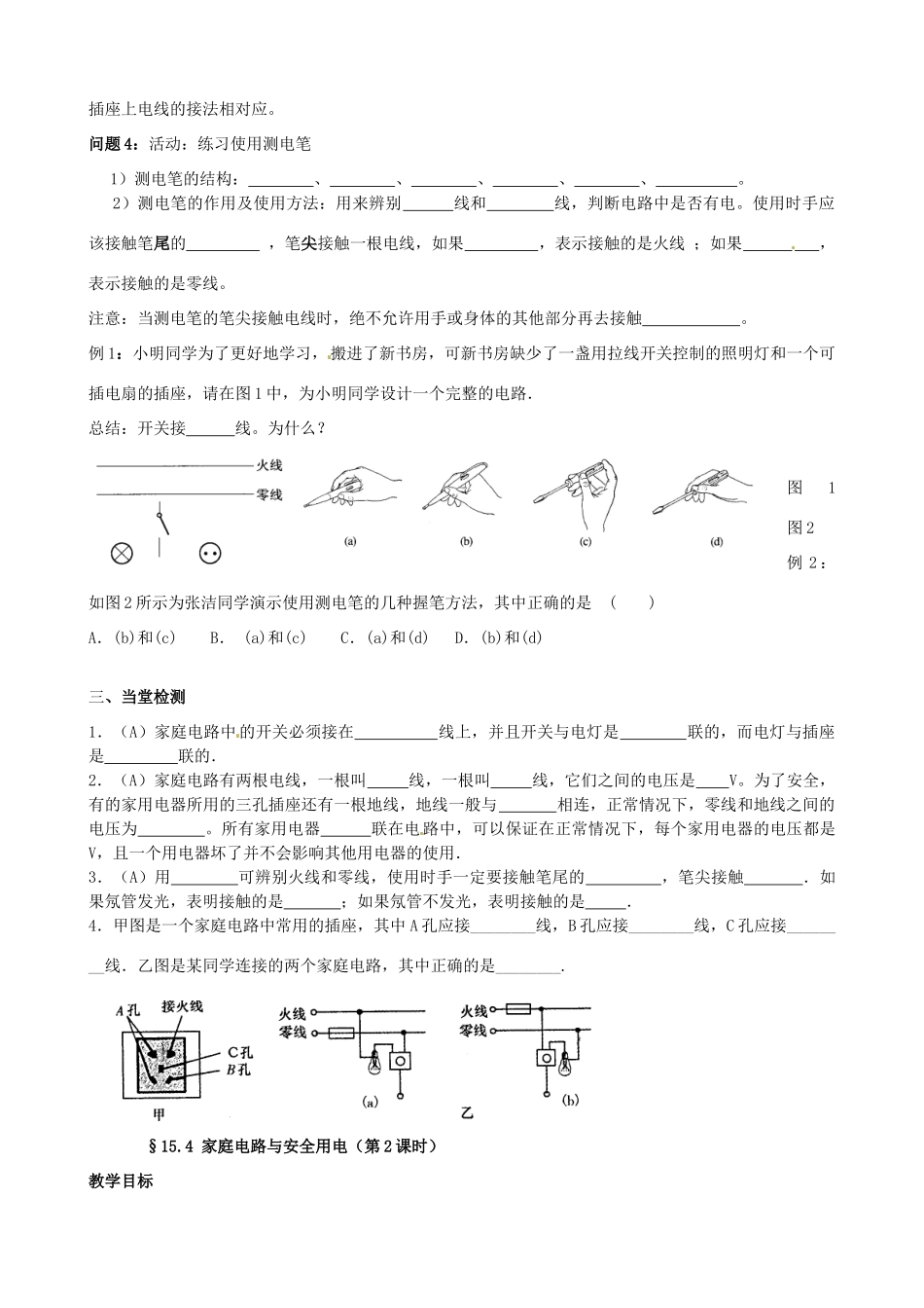 江苏省东台市唐洋镇中学九年级物理下册《15.4 家庭电路与用电安全》教案 苏科版_第2页