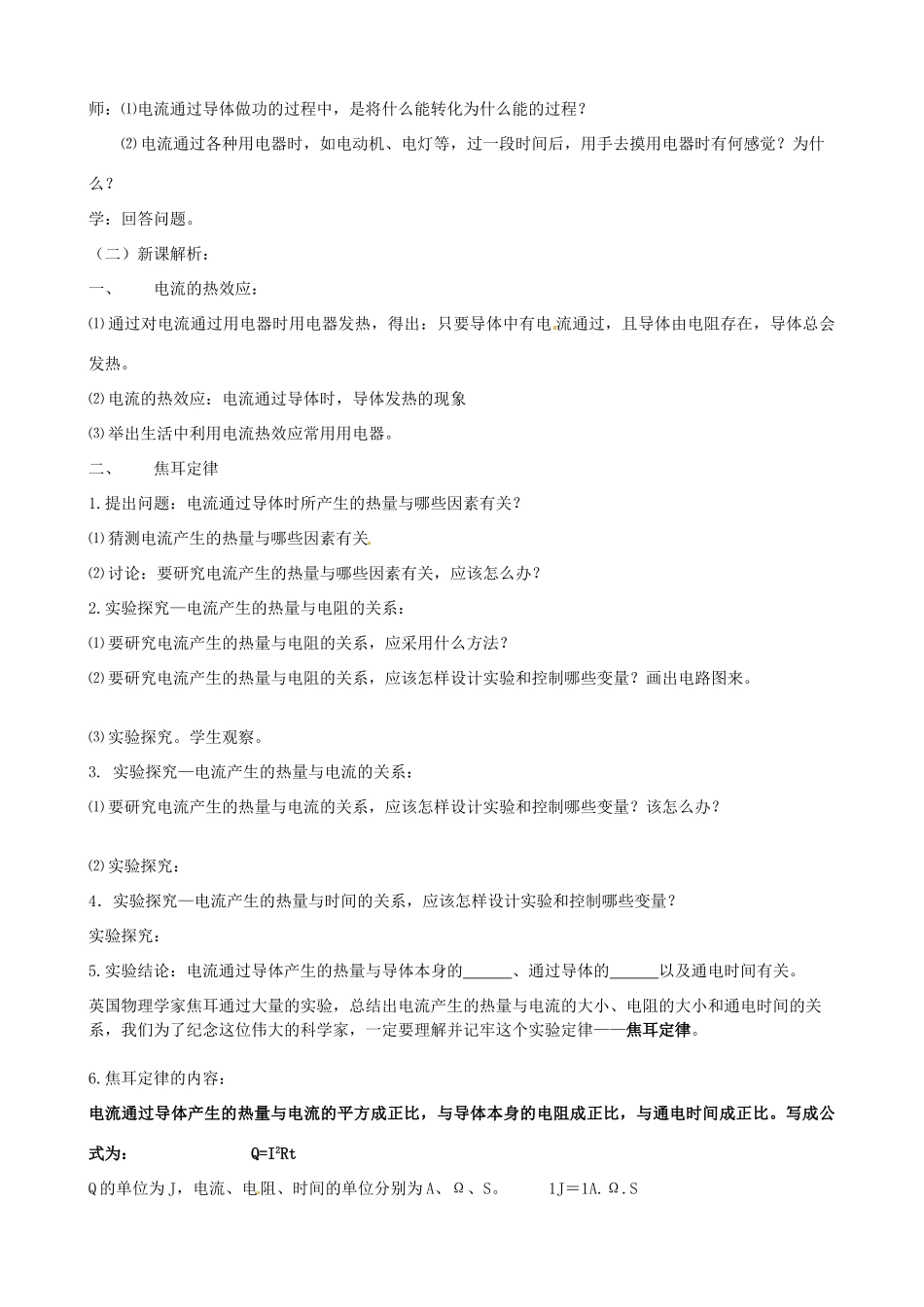 江苏省东台市唐洋镇中学九年级物理下册《15.3 电热器 电流的热效应》教案 苏科版_第2页