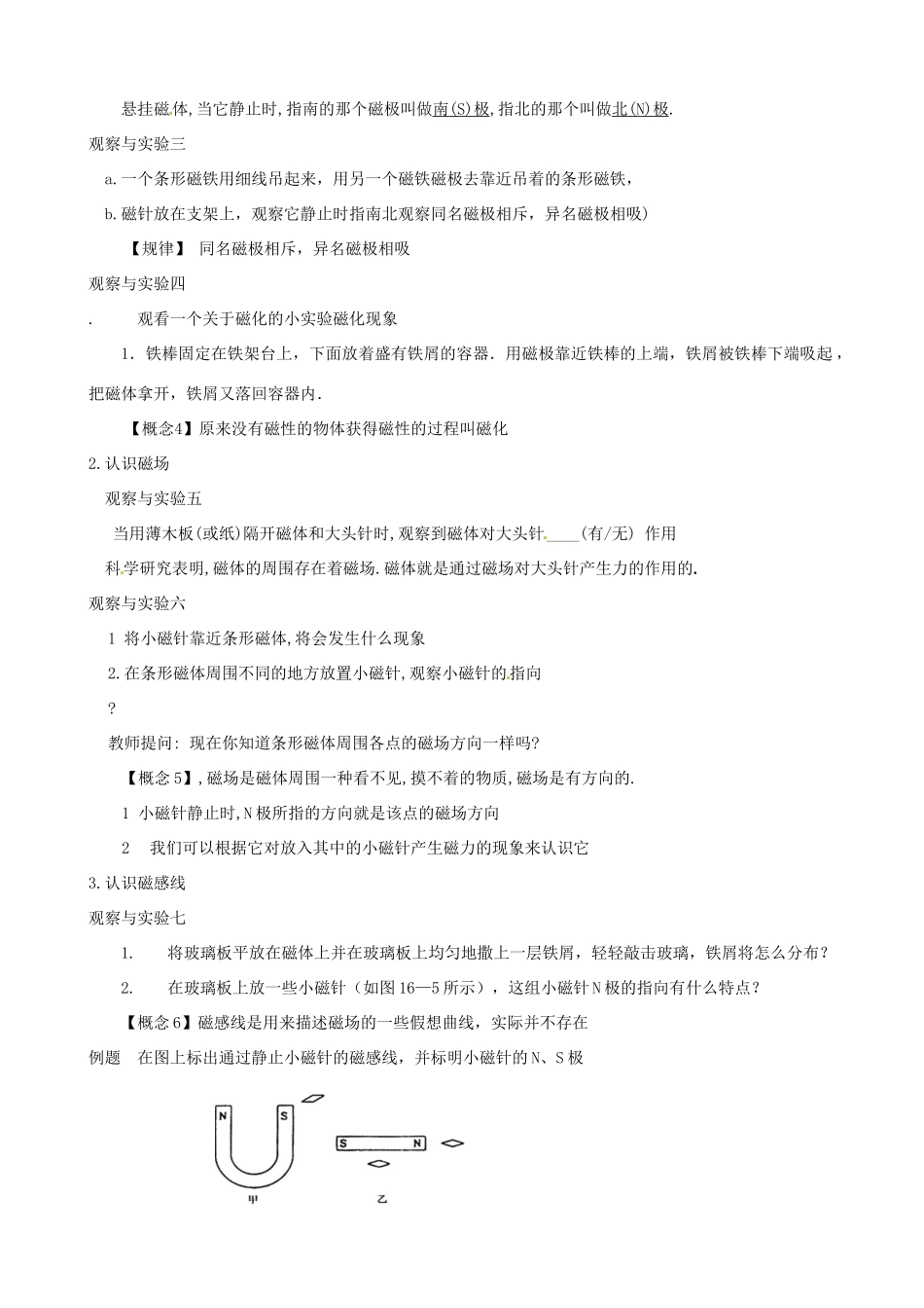 江苏省东台市唐洋镇中学九年级物理下册《16.1 磁体与磁场》教案 苏科版_第2页