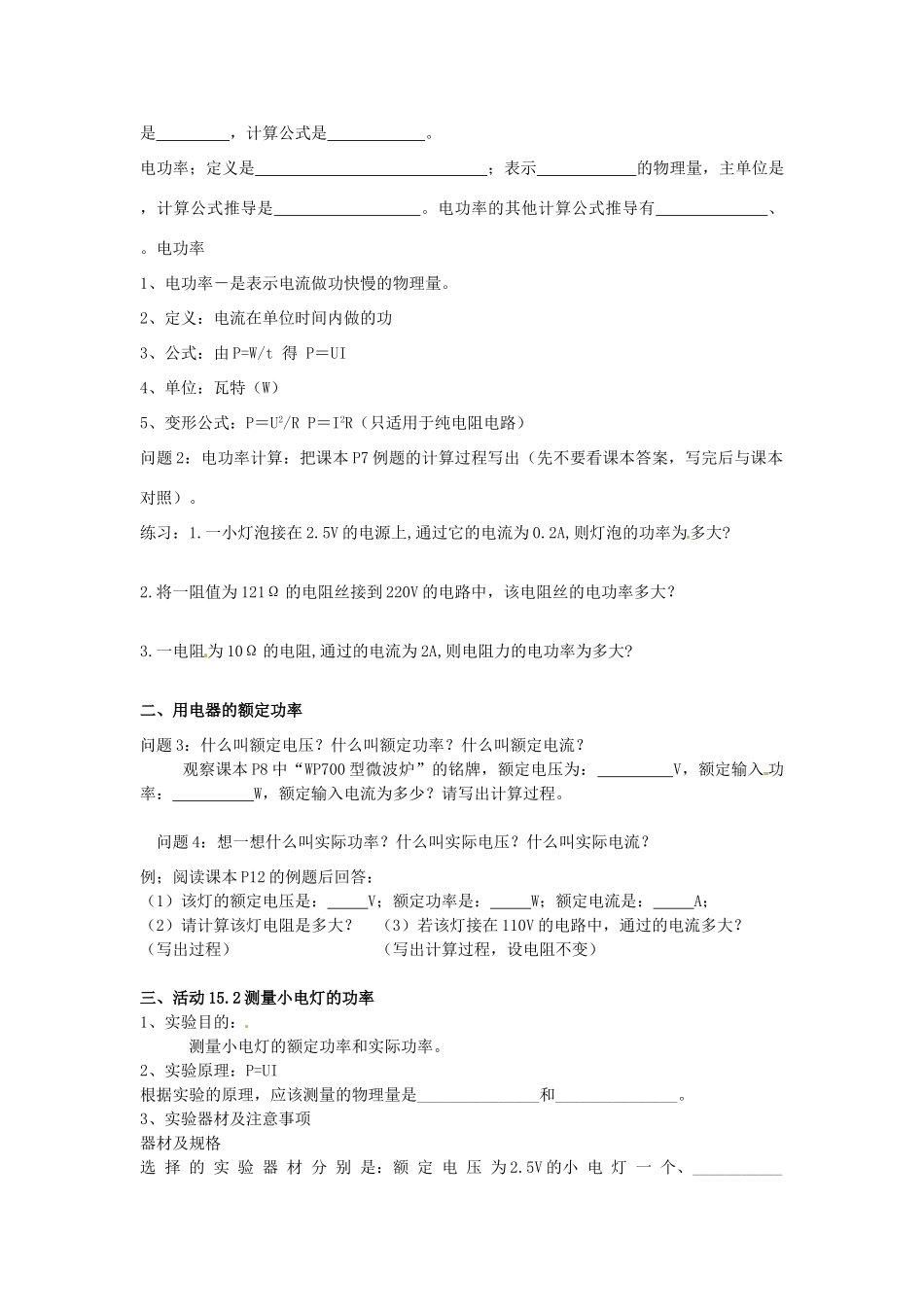 江苏省东台市唐洋镇中学九年级物理下册《15.2 电功率》教案 苏科版_第2页