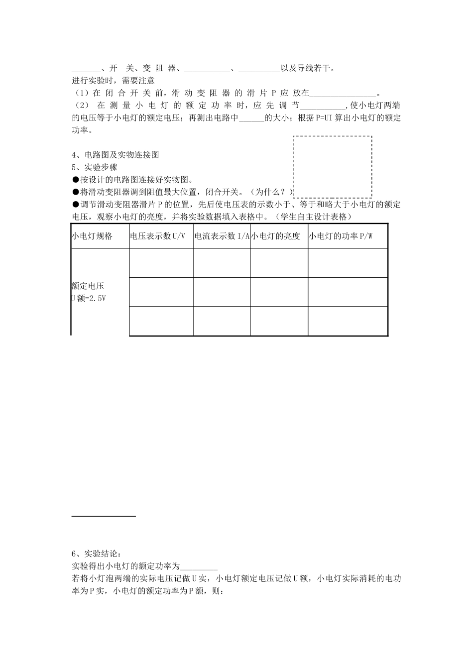 江苏省东台市唐洋镇中学九年级物理下册《15.2 电功率》教案 苏科版_第3页