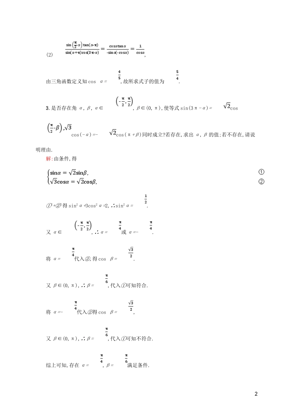 高中数学 第一章 三角函数 1.3.2 三角函数的诱导公式（2）教案 新人教A版必修4-新人教A版高一必修4数学教案_第2页