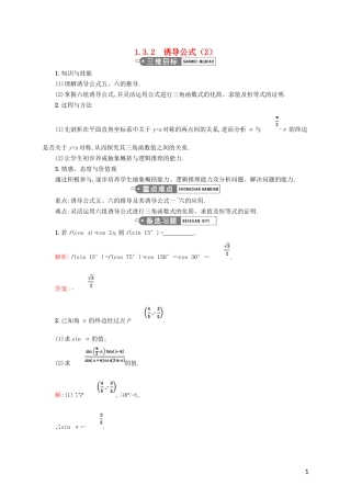 高中数学 第一章 三角函数 1.3.2 三角函数的诱导公式（2）教案 新人教A版必修4-新人教A版高一必修4数学教案