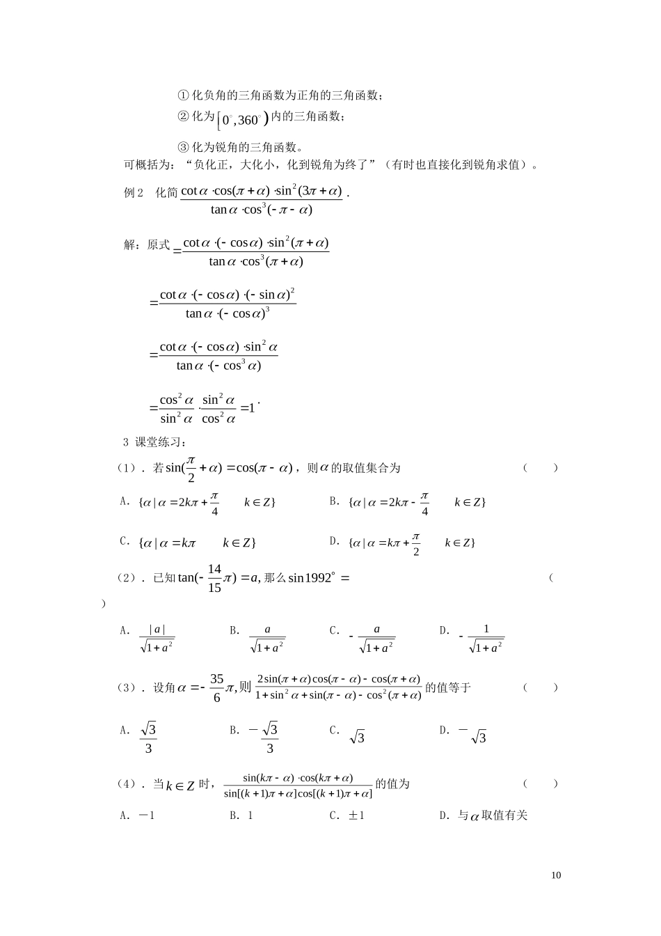 高中数学 第一章 三角函数 1.3.1 三角函数的诱导公式（1）教案 新人教A版必修4-新人教A版高一必修4数学教案_第3页