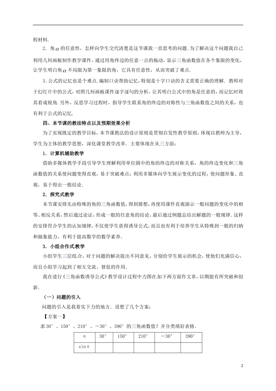 高中数学 第一章 三角函数 1.3 三角函数诱导公式教学设计 新人教A版必修4-新人教A版高一必修4数学教案_第2页