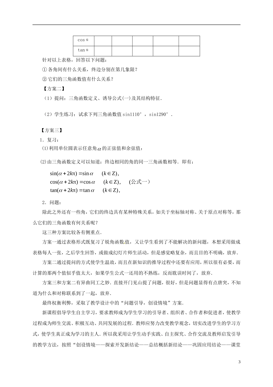 高中数学 第一章 三角函数 1.3 三角函数诱导公式教学设计 新人教A版必修4-新人教A版高一必修4数学教案_第3页