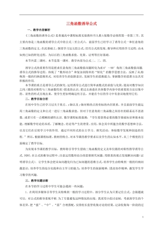 高中数学 第一章 三角函数 1.3 三角函数诱导公式教学设计 新人教A版必修4-新人教A版高一必修4数学教案