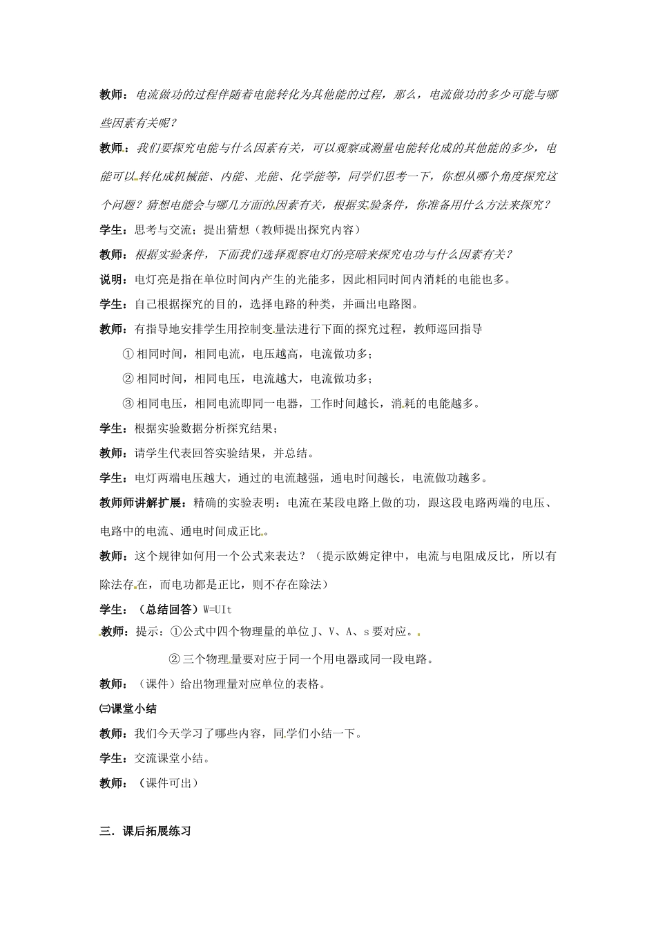 江苏省东台市唐洋镇中学九年级物理下册《15.1 电能表与电功》教案 苏科版_第3页
