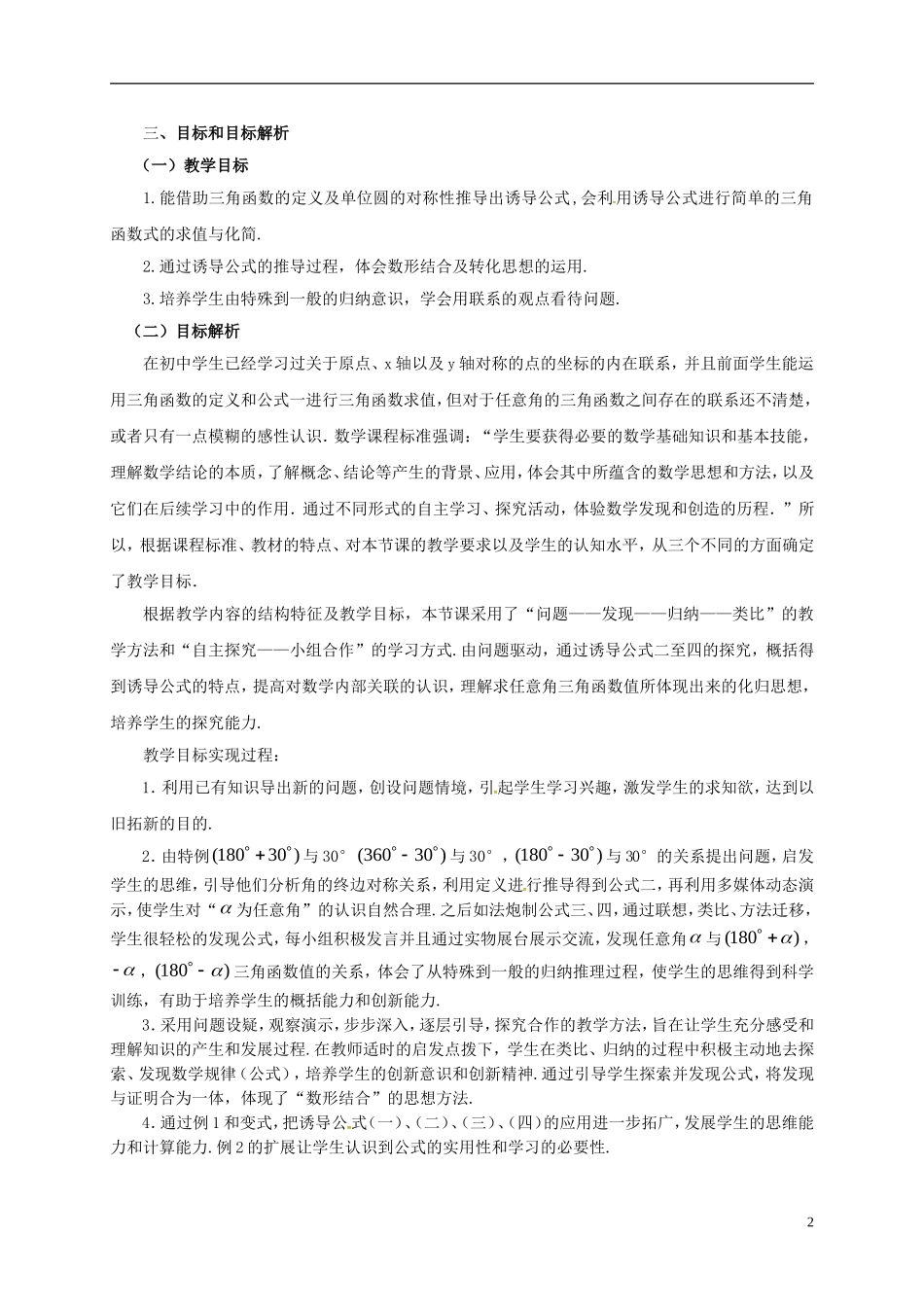 高中数学 第一章 三角函数 1.3 三角函数的诱导公式（第1课时）教学设计2 新人教A版必修4-新人教A版高一必修4数学教案_第2页