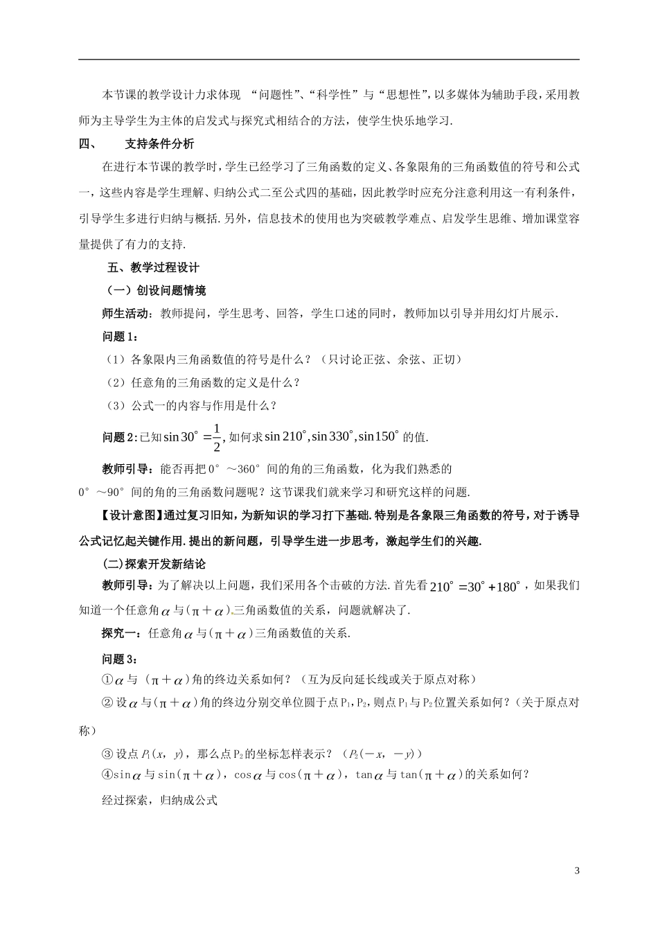 高中数学 第一章 三角函数 1.3 三角函数的诱导公式（第1课时）教学设计2 新人教A版必修4-新人教A版高一必修4数学教案_第3页